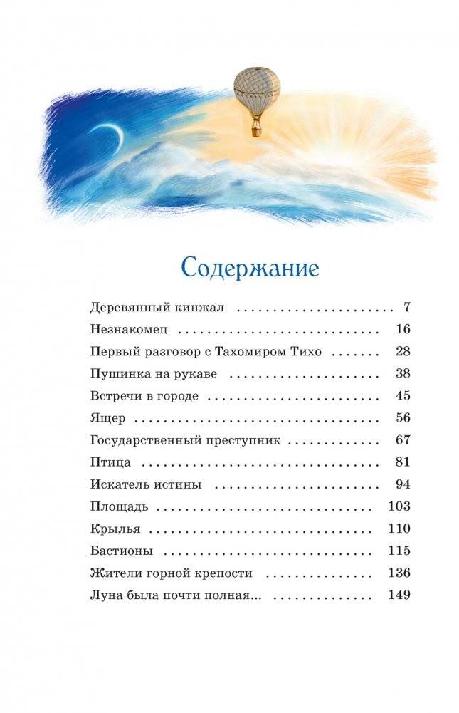 Дети Синего Фламинго фото книги 2