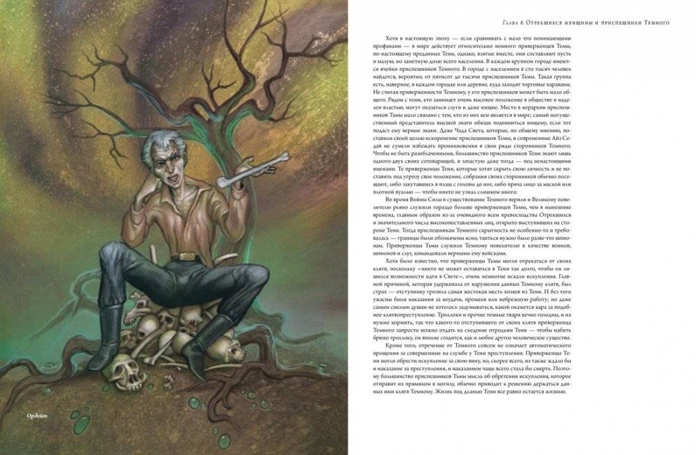 Колесо Времени. Иллюстрированная энциклопедия фото книги 4