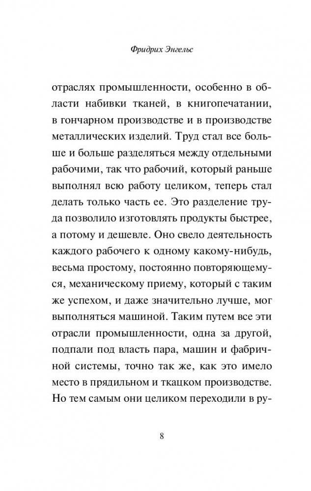 Принципы коммунизма. Манифест коммунистической партии фото книги 8