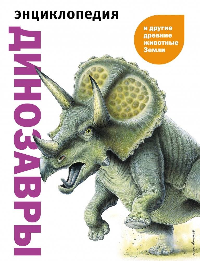 Динозавры и другие древние животные Земли | Dinosaurs and Other Ancient Animals of Earth