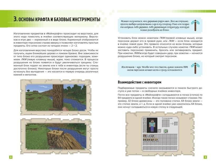 Как выжить в MINECRAFT. Полный гайд по режиму выживания от EugenBro (эксклюзивное издание с открыткой) фото книги 2