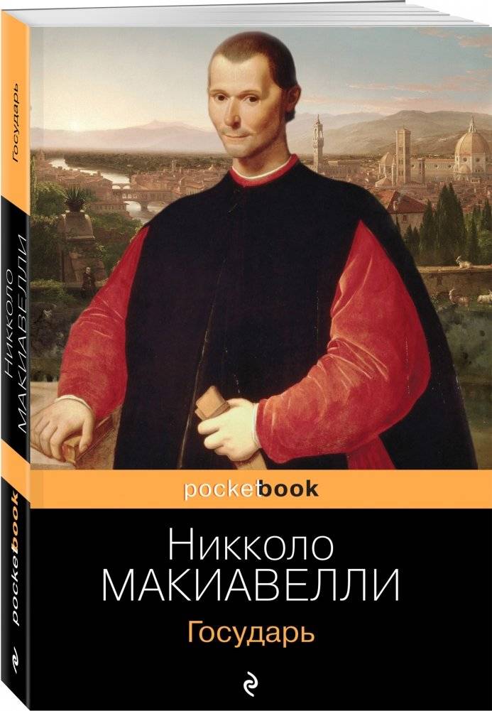Государь фото книги 2