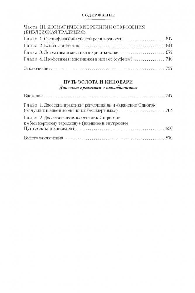 Введение в буддизм. Опыт запредельного фото книги 3