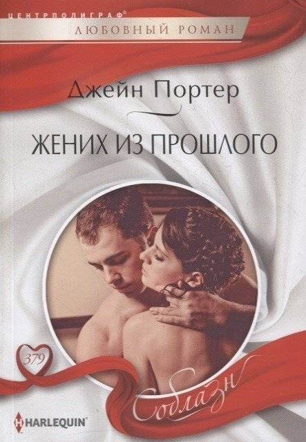 Жених из прошлого | The Groom from the Past