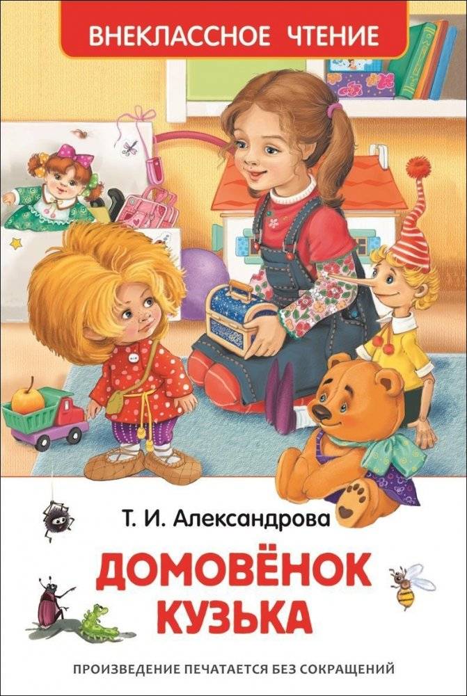 Домовенок Кузька | Kuzka the Domovoy