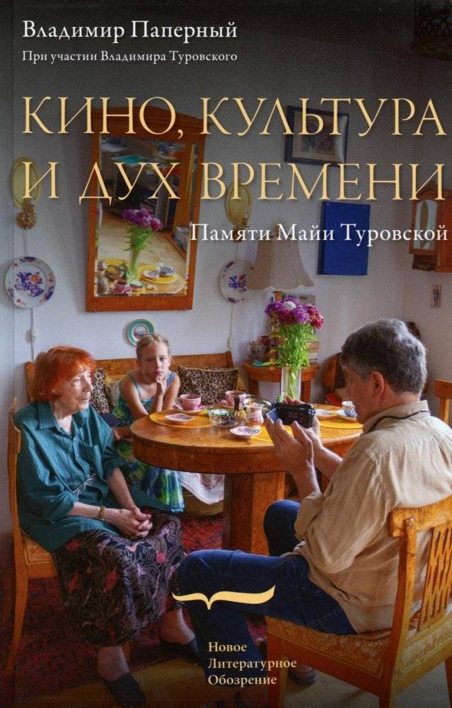 Кино, культура и дух времени | Film, Culture, and the Spirit of the Times