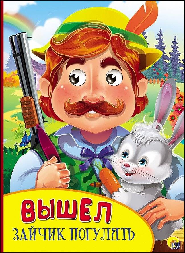 Картонка с глазками. Вышел зайчик погулять | Cardboard Book with Eyes: A Little Bunny Went for a Walk