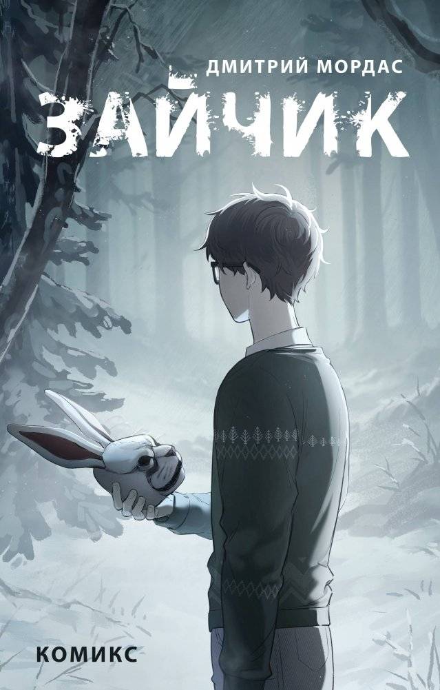 Зайчик. Комикс | Little Hare. Comic