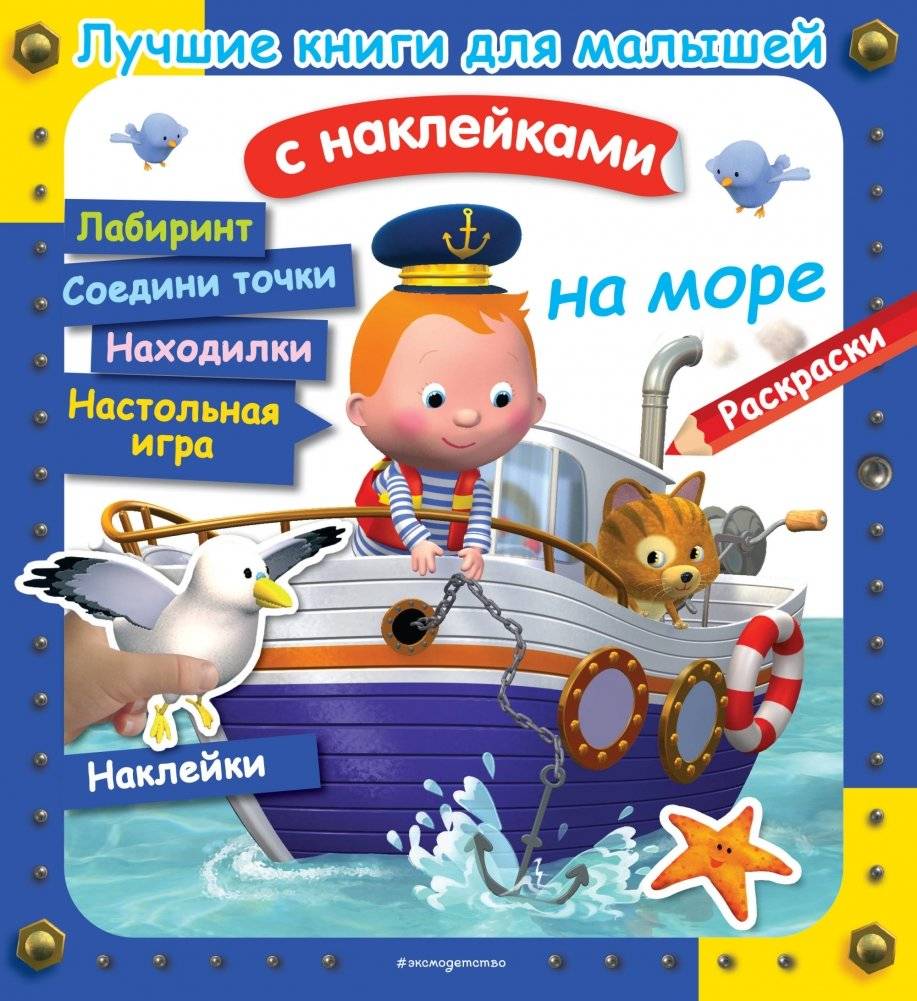 На море | By the Sea
