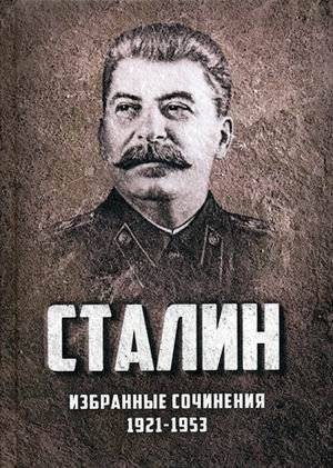 Избранные сочинения. 1921-1953 | Selected Works. 1921-1953