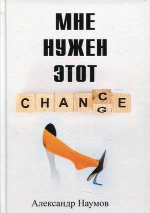 Мне нужен этот шанс! | I Need This Chance!