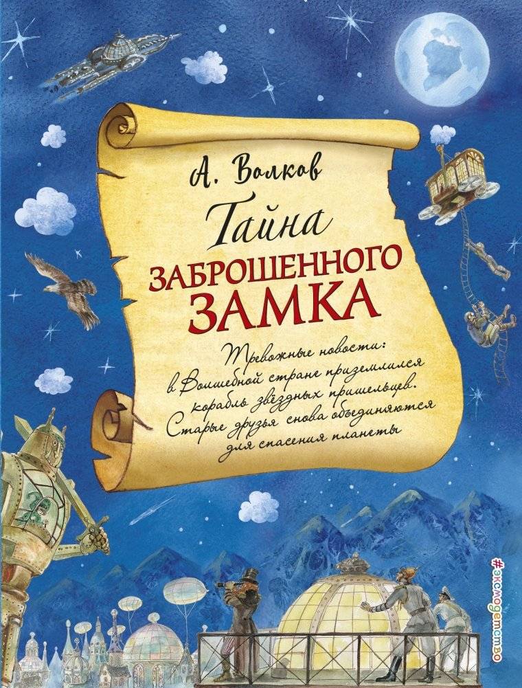 Тайна заброшенного замка | The Secret of the Abandoned Castle