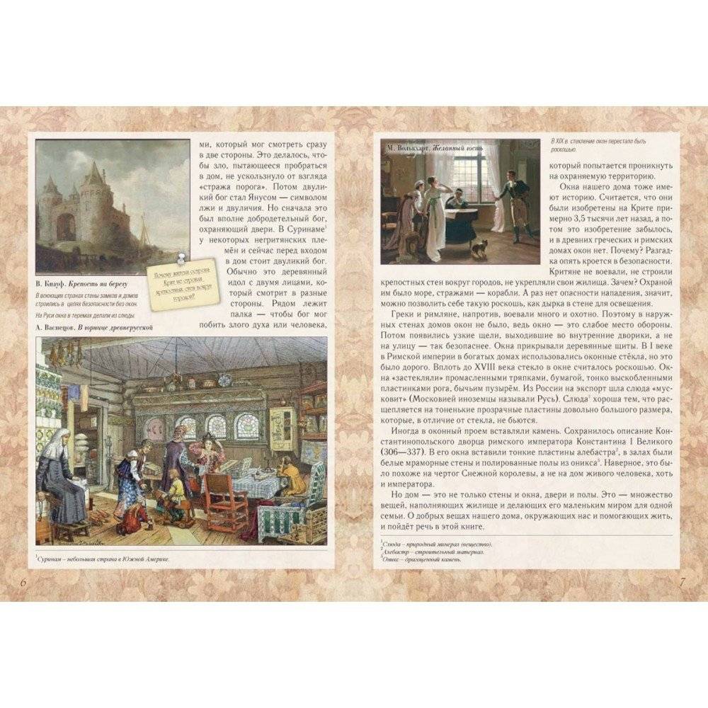 Хорош дом и вещи в нем фото книги 4