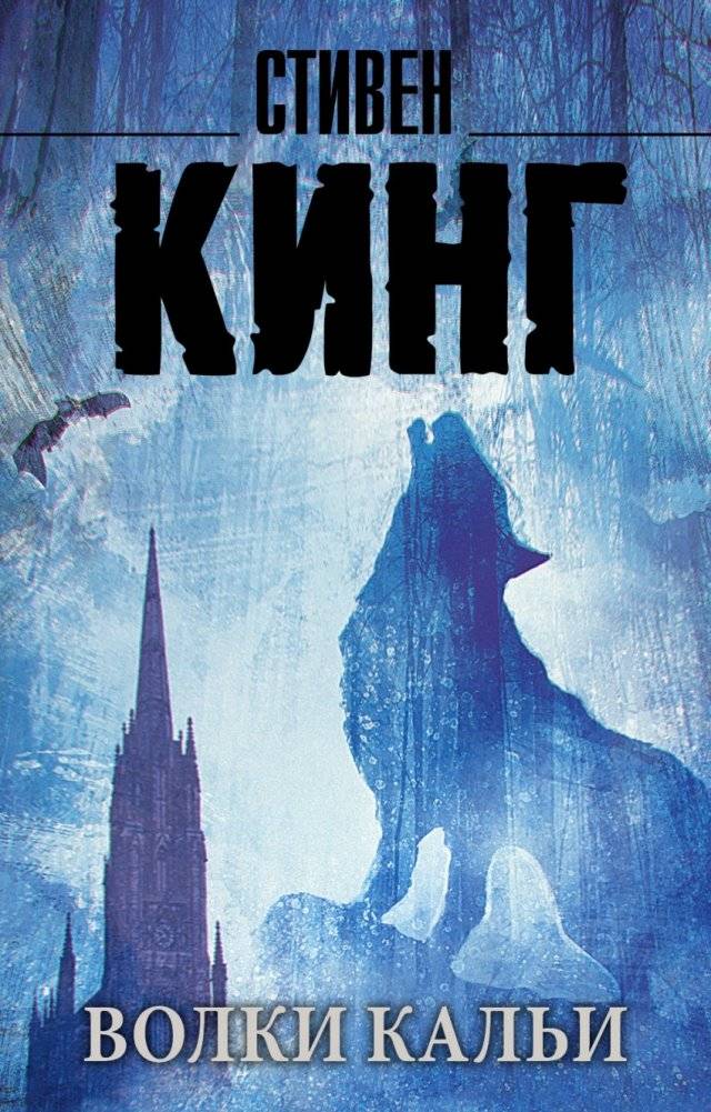 Волки Кальи | Wolves of Calia