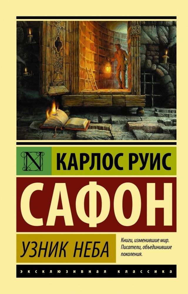 Узник Неба | Prisoner of the Sky