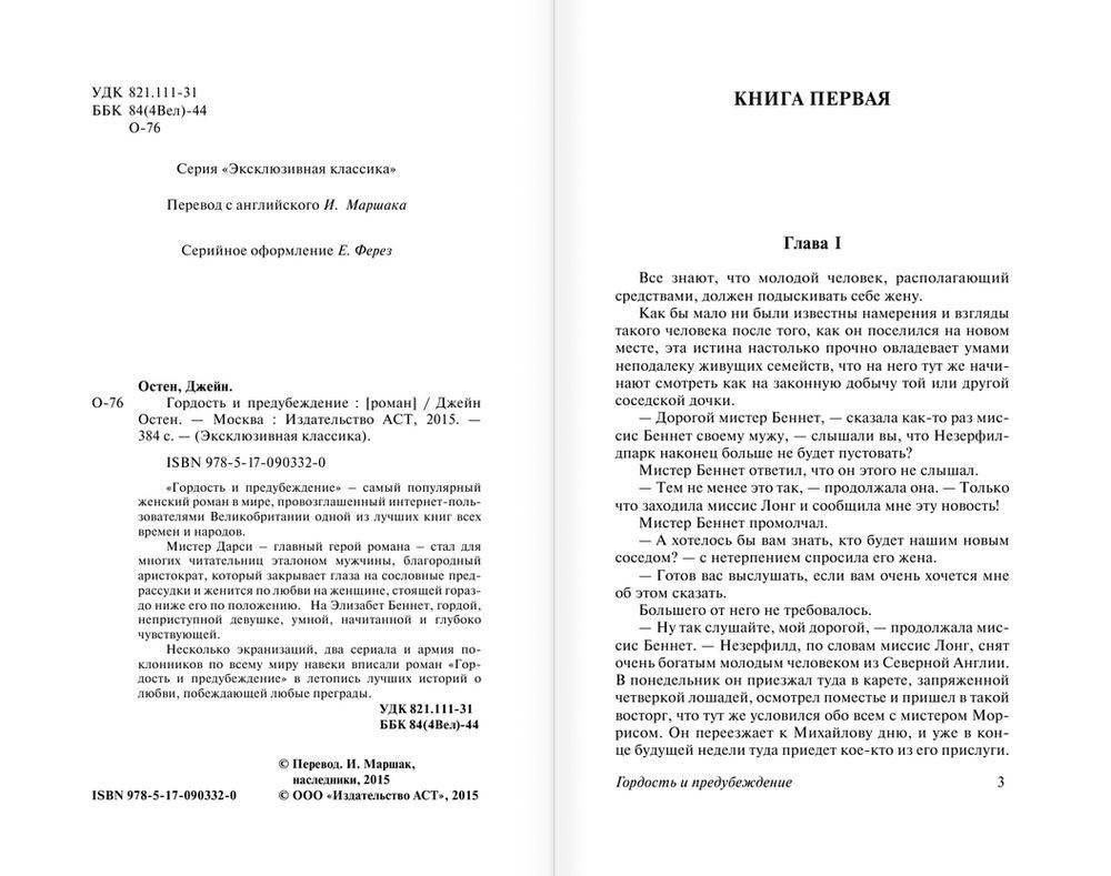 Гордость и предубеждение фото книги 3