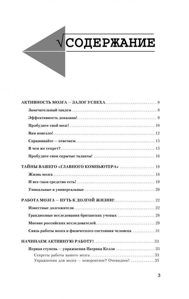Большая книга-тренажер для вашего мозга и подсознания фото книги 2