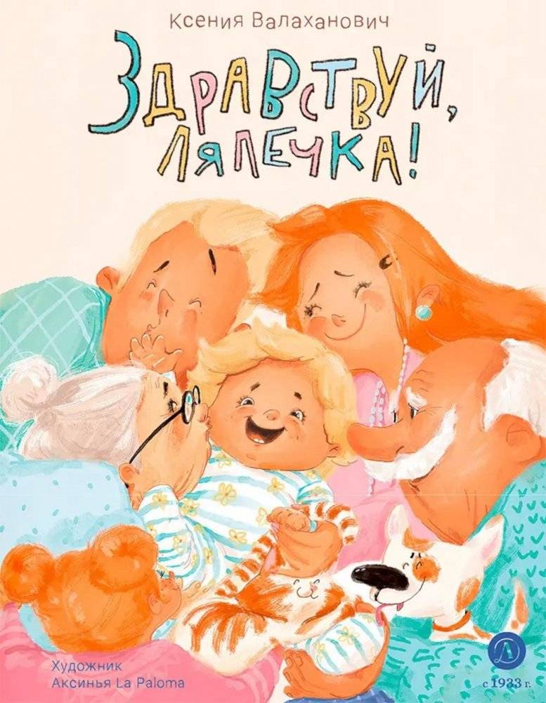 Здравствуй, лялечка! Стихотворения | Hello, Little One! Poems
