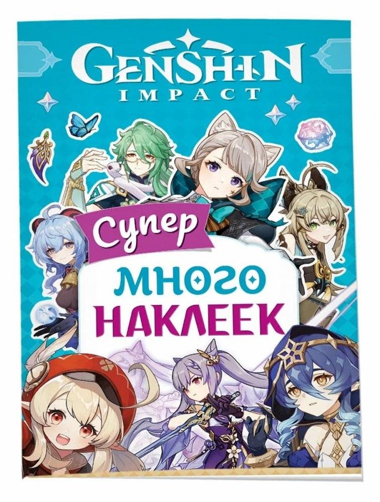 Genshin Impact. Супермного наклеек (голубая) | Genshin Impact: Super Sticker Pack (Blue)