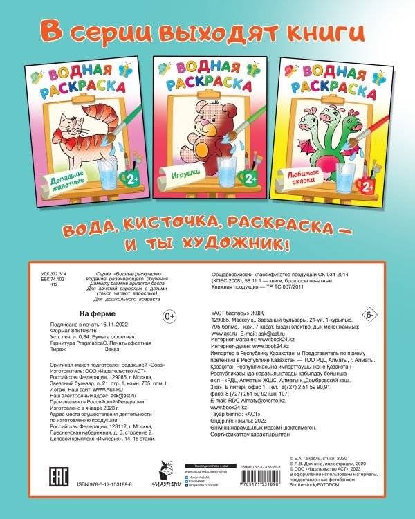 На ферме фото книги 2