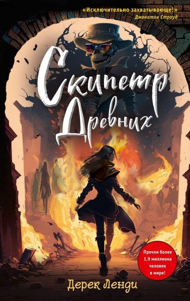 Скипетр Древних (выпуск 1) | Scepter of the Ancients (Book 1)