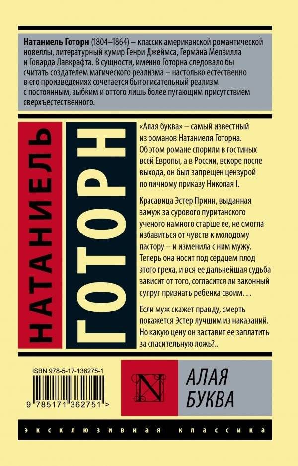 Алая буква фото книги 2