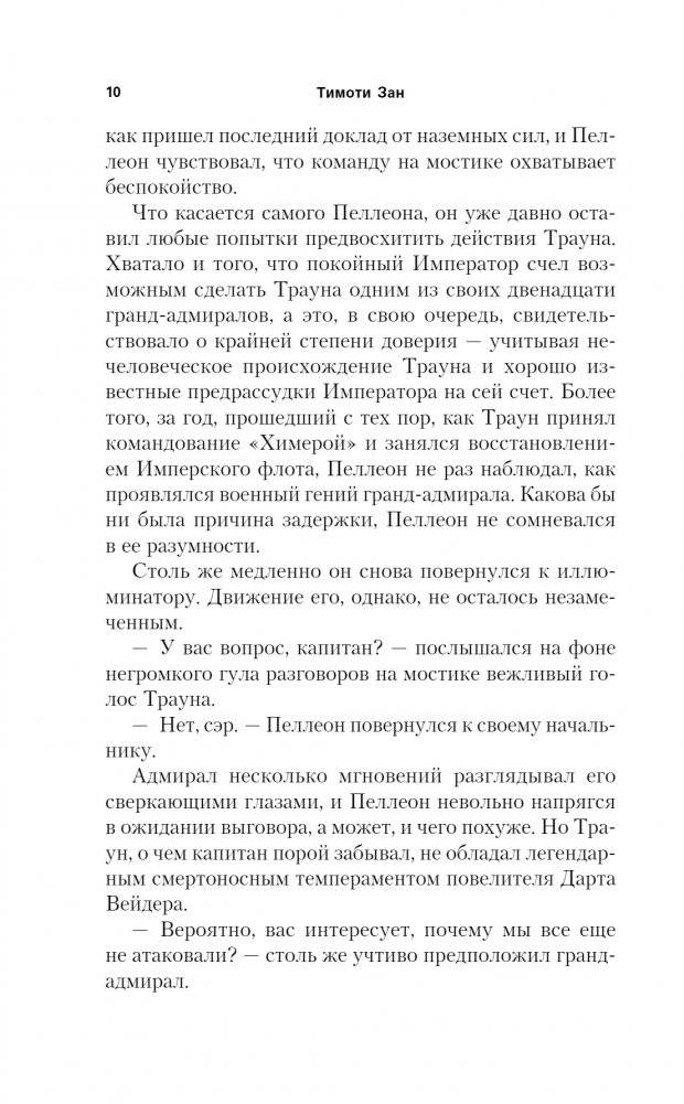 Звёздные войны: Траун. Возрождение тьмы фото книги 3