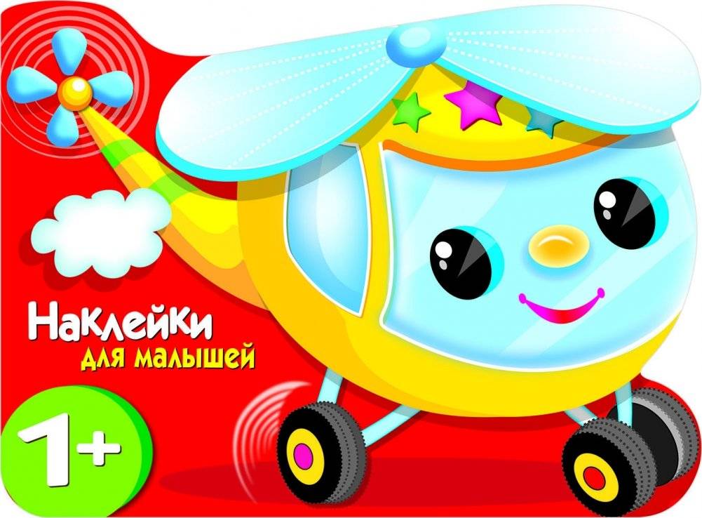 Вертолетик | Little Helicopter