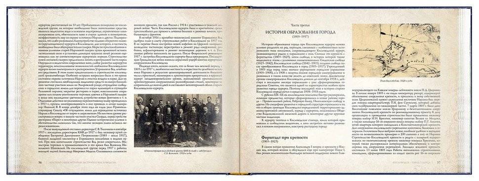 Кисловодск - город солнца фото книги 5