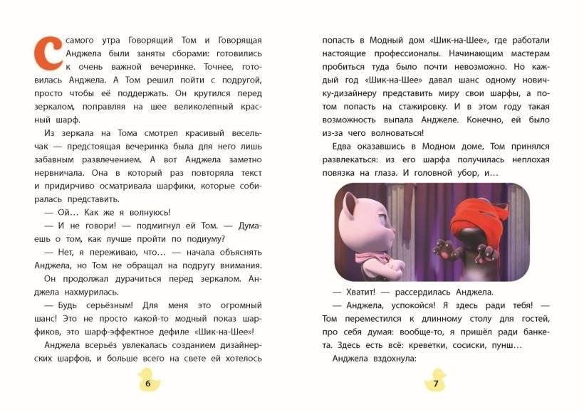Говорящий Том и Друзья. Вместе навсегда! фото книги 2