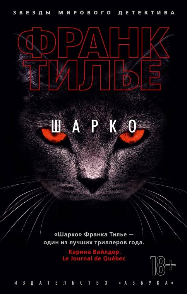 Шарко | Sharko