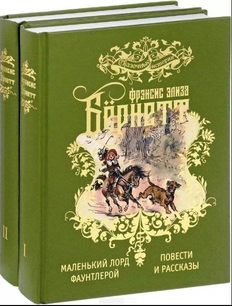 Избранные произведения для детей. В 2 томах | Selected Works for Children. In 2 Volumes