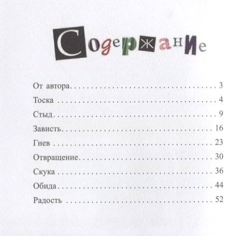 Только без поцелуйчиков! или История о том, как справляться с эмоциями фото книги 2