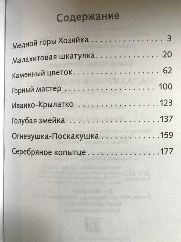 Малахитовая шкатулка фото книги 2