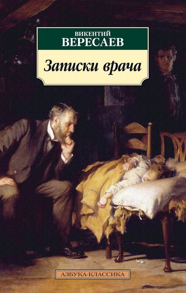 Записки врача | A Doctor's Notes