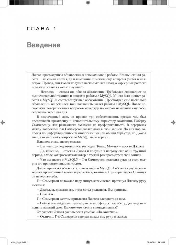 Обеспечение высокой доступности систем на основе MySQL фото книги 4