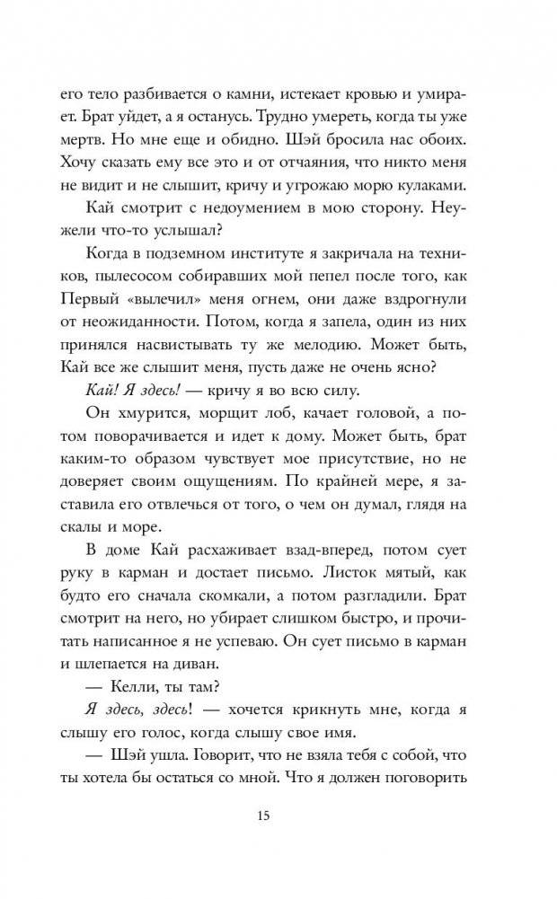 Колония лжи фото книги 2