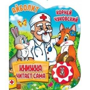 Айболит | Doctor Aybolit