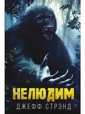 Нелюдим | The Recluse