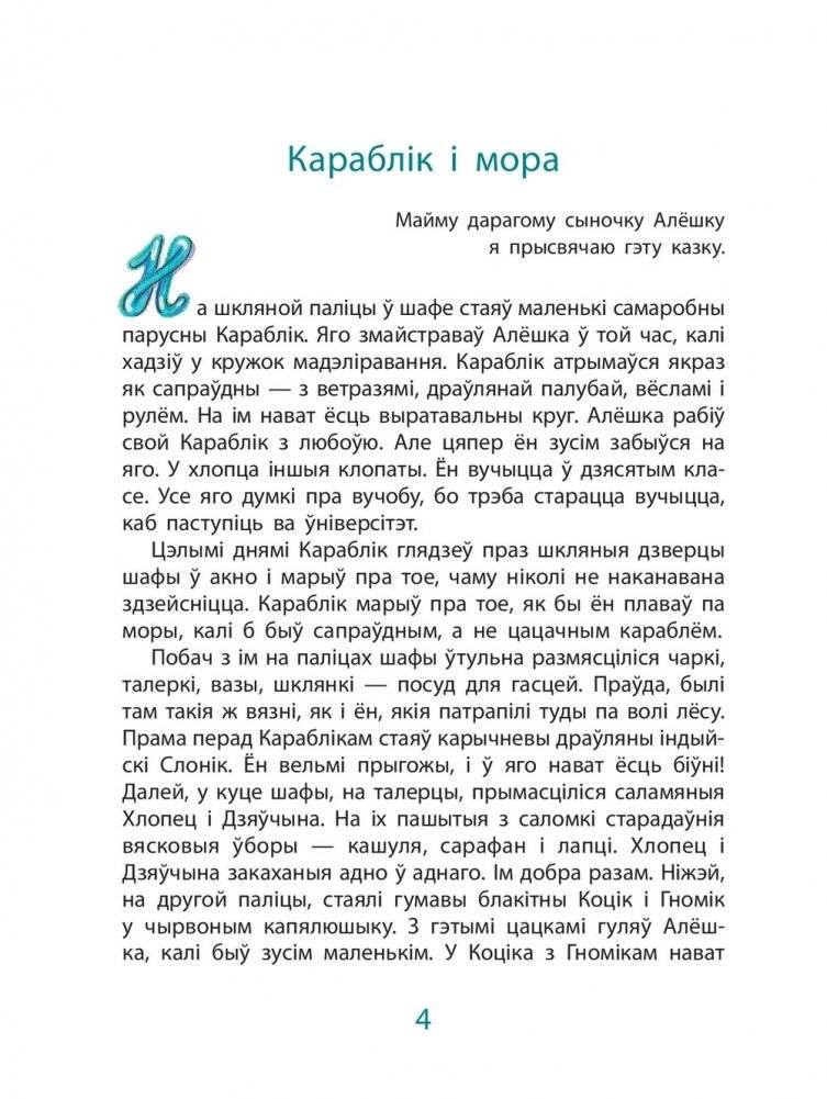 Караблі, моры і акіяны фото книги 5