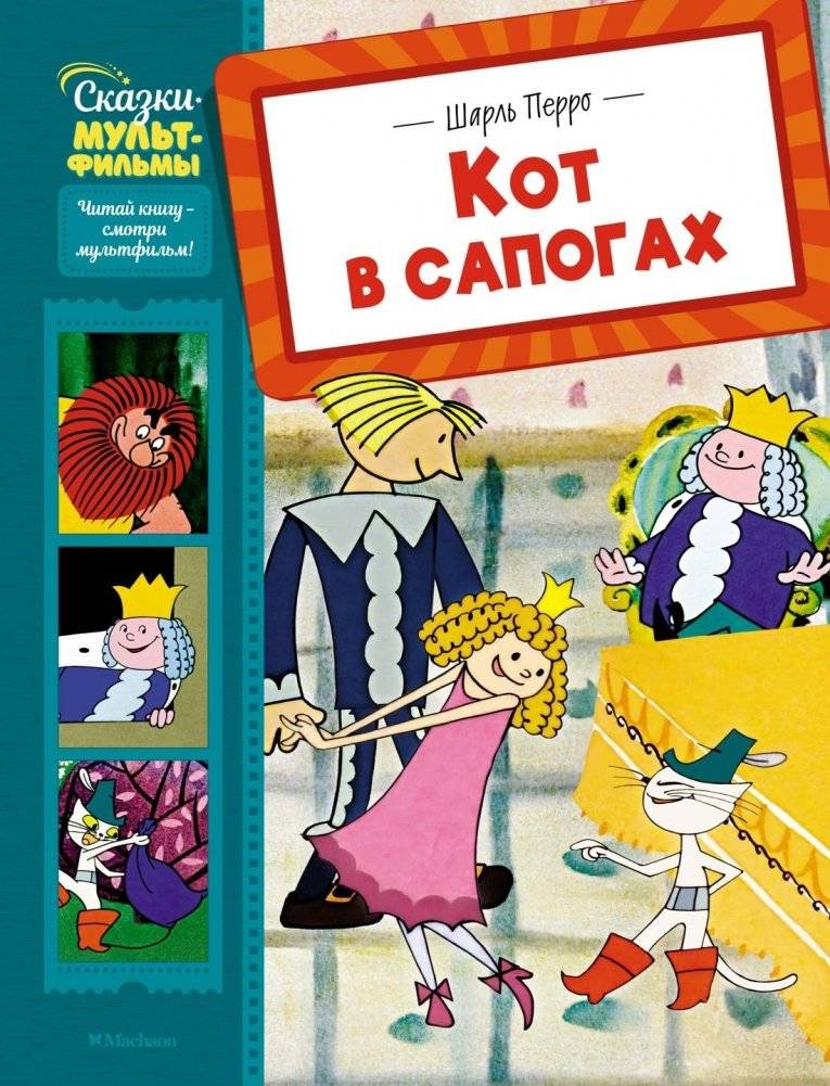 Кот в сапогах | Puss in Boots