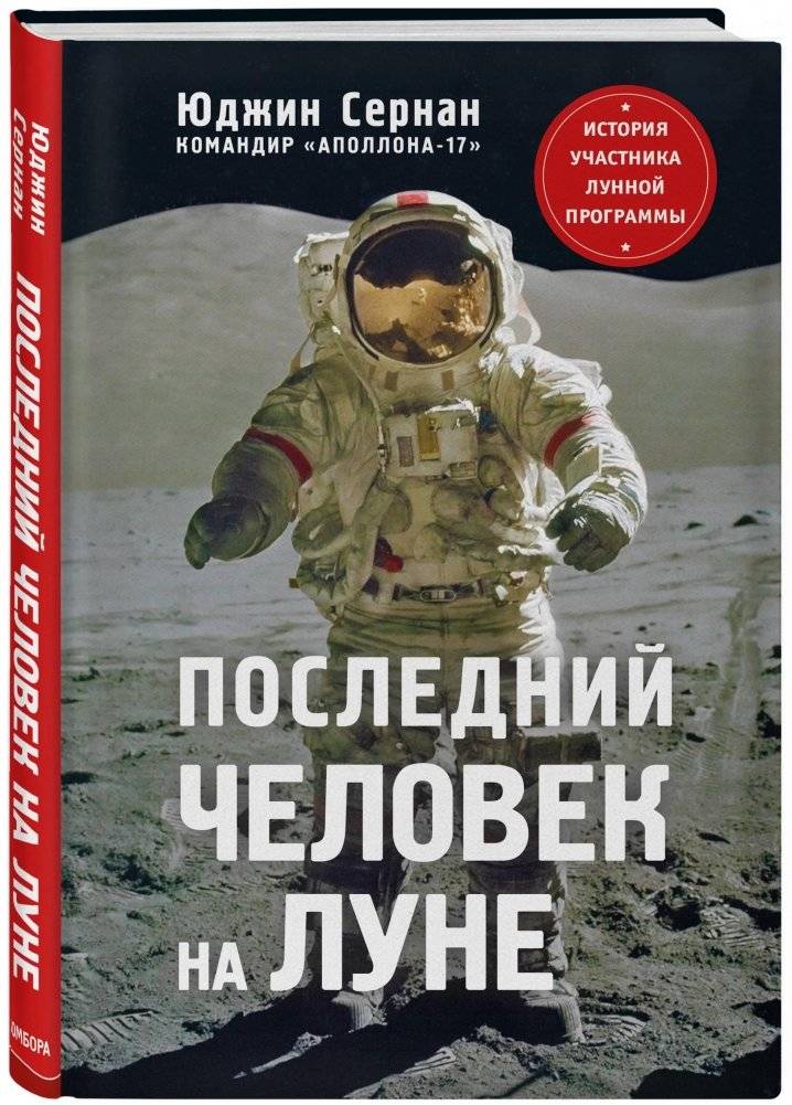Последний человек на Луне | Poslednii chelovek na Lune