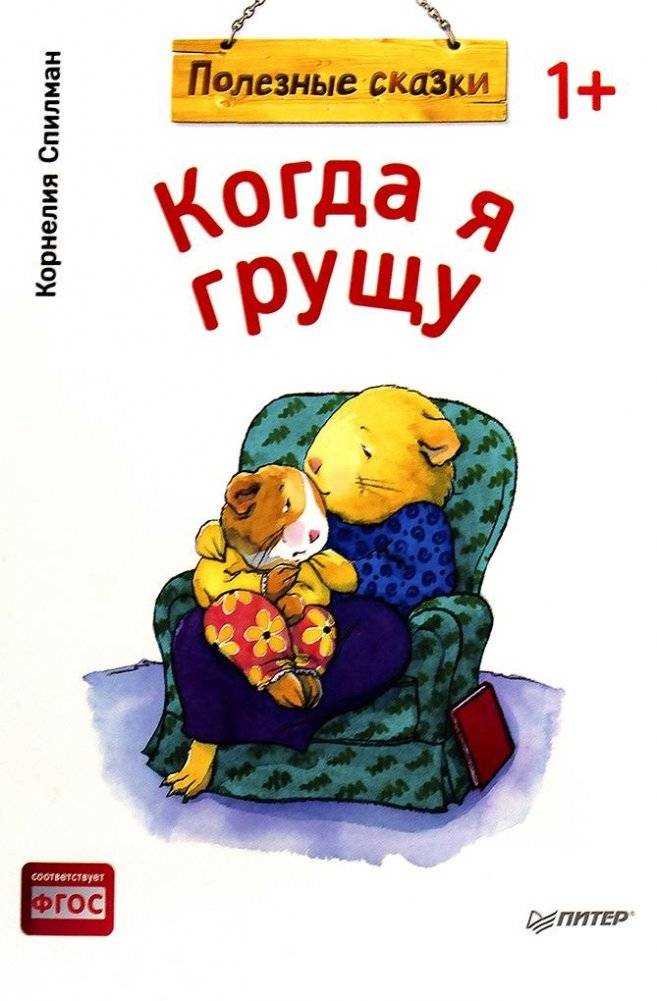 Когда я грущу | When I'm Sad