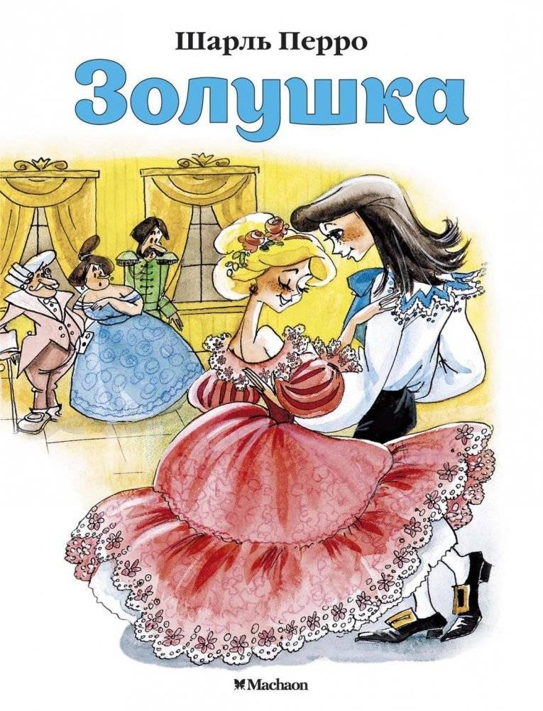 Золушка | Cinderella