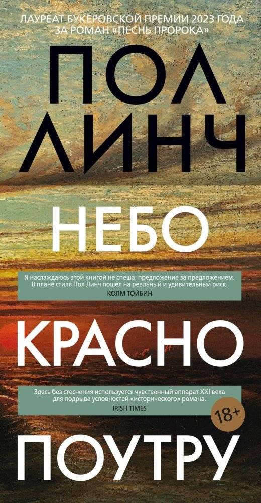 Небо красно поутру | The Sky Red in the Morning