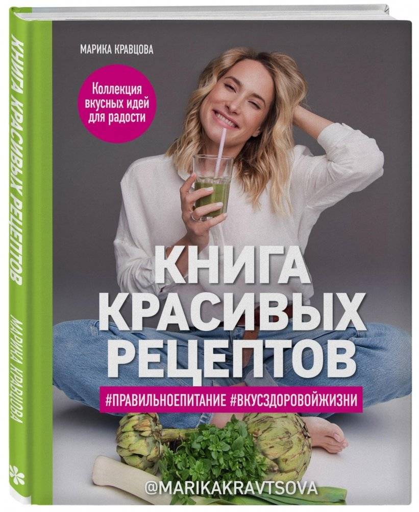 Книга красивых рецептов | The Book of Beautiful Recipes