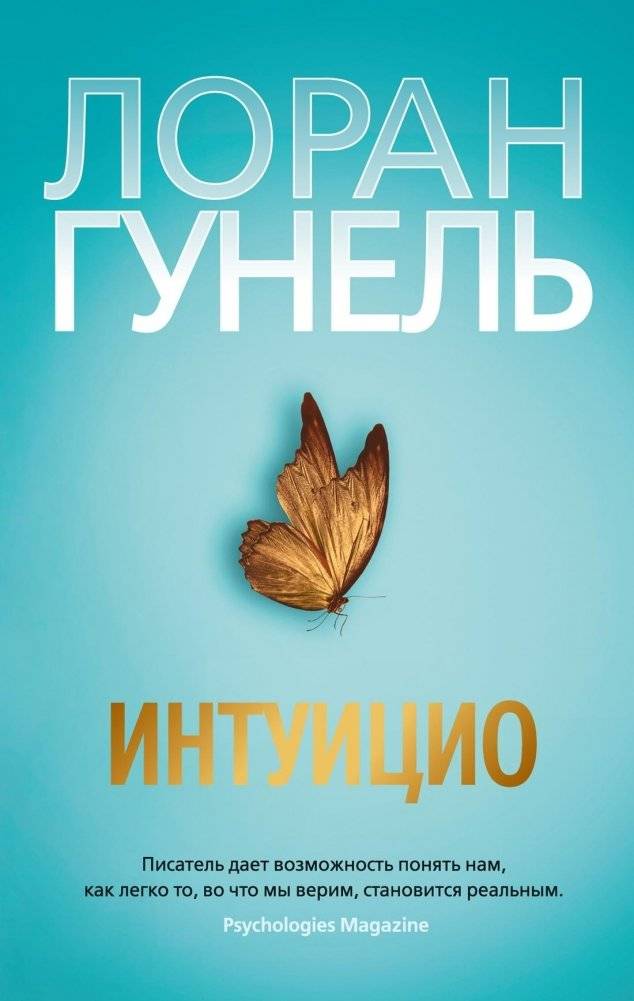 Интуицио | Intuitio