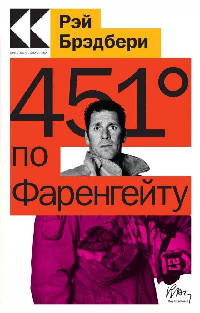 451' по Фаренгейту | Fahrenheit 451