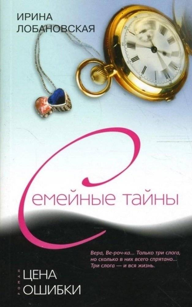 Цена ошибки | The Price of a Mistake