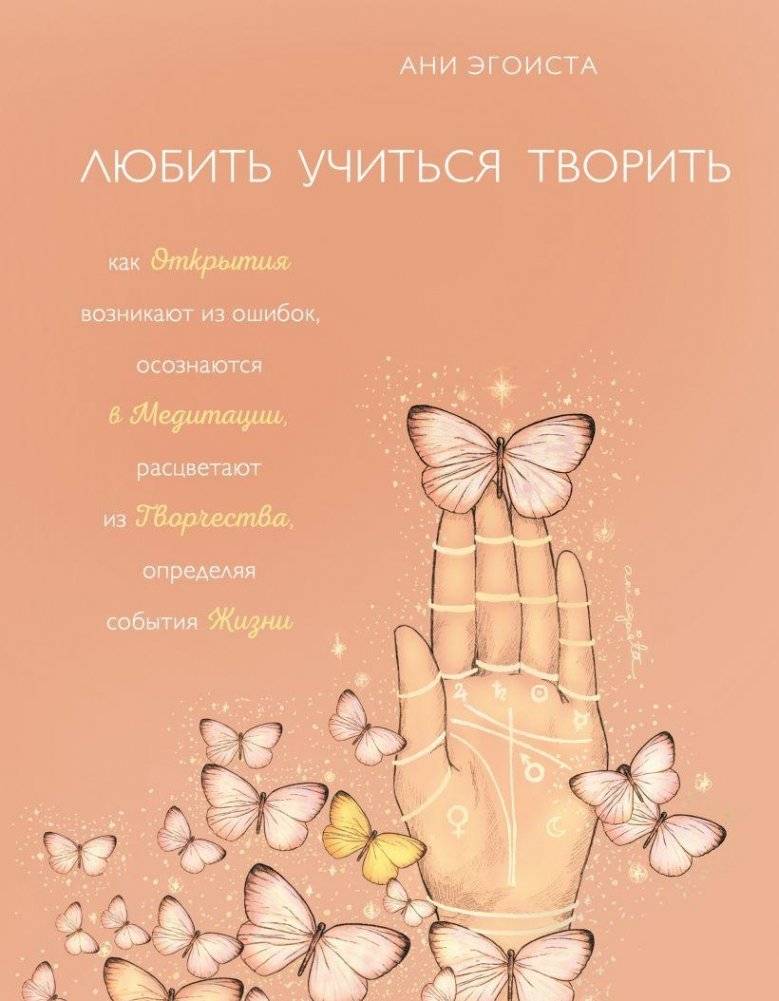 Любить. Учиться. Творить | Love. Learn. Create
